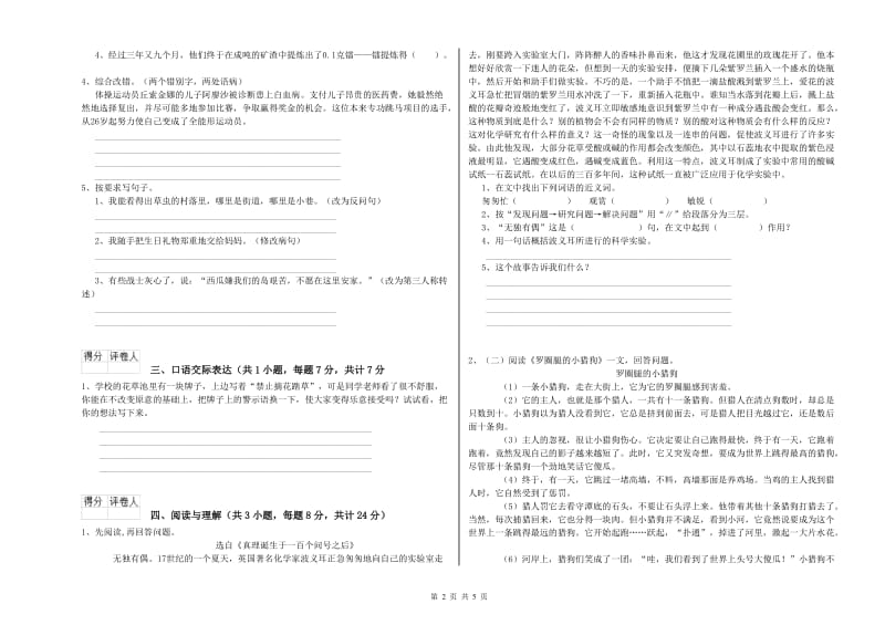 白银市重点小学小升初语文综合练习试题 含答案.doc_第2页