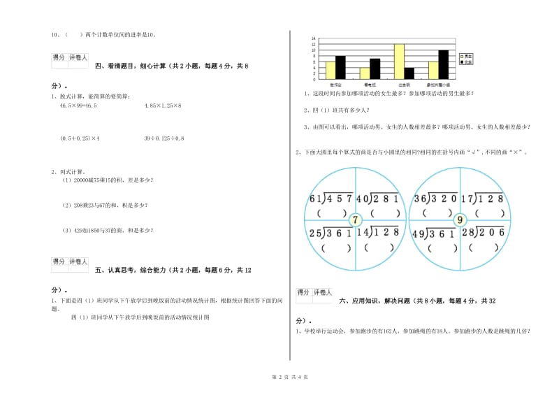 湖北省2020年四年级数学【下册】全真模拟考试试题 含答案.doc_第2页