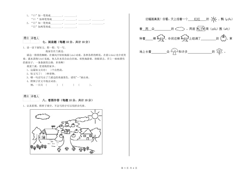 烟台市实验小学一年级语文下学期期中考试试题 附答案.doc_第3页