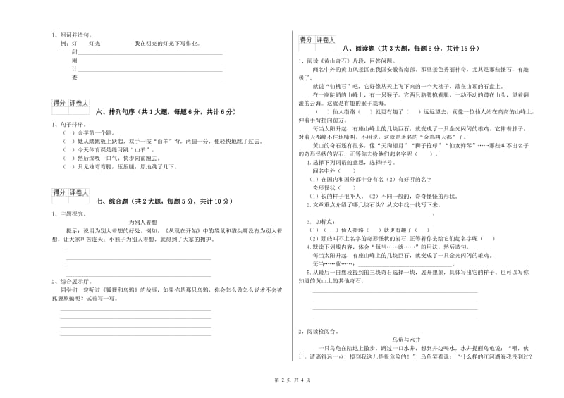 甘肃省2020年二年级语文下学期开学考试试卷 附答案.doc_第2页