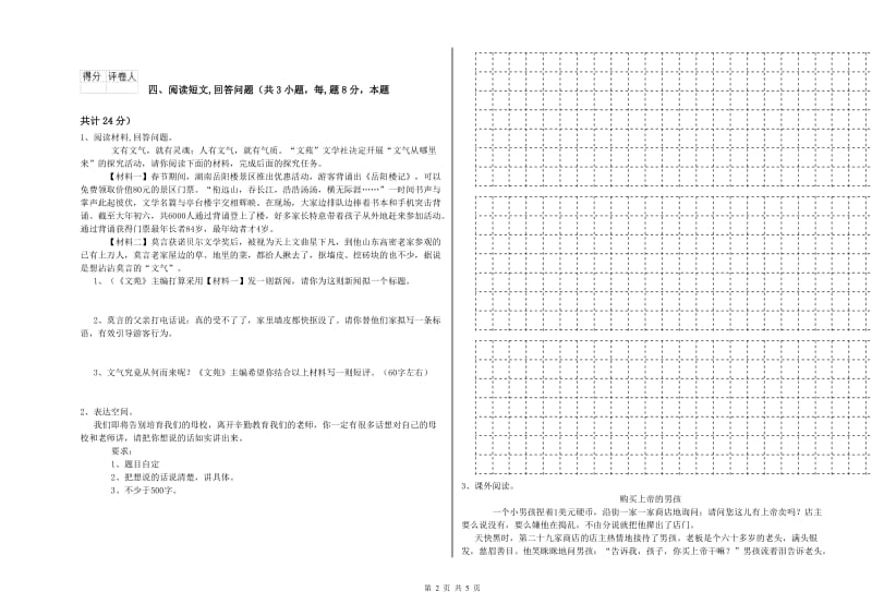 苏教版六年级语文上学期综合练习试卷D卷 含答案.doc_第2页