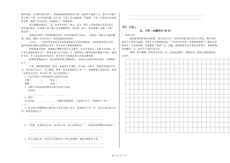 苏教版六年级语文上学期综合练习试卷D卷 含答案.doc_第3页