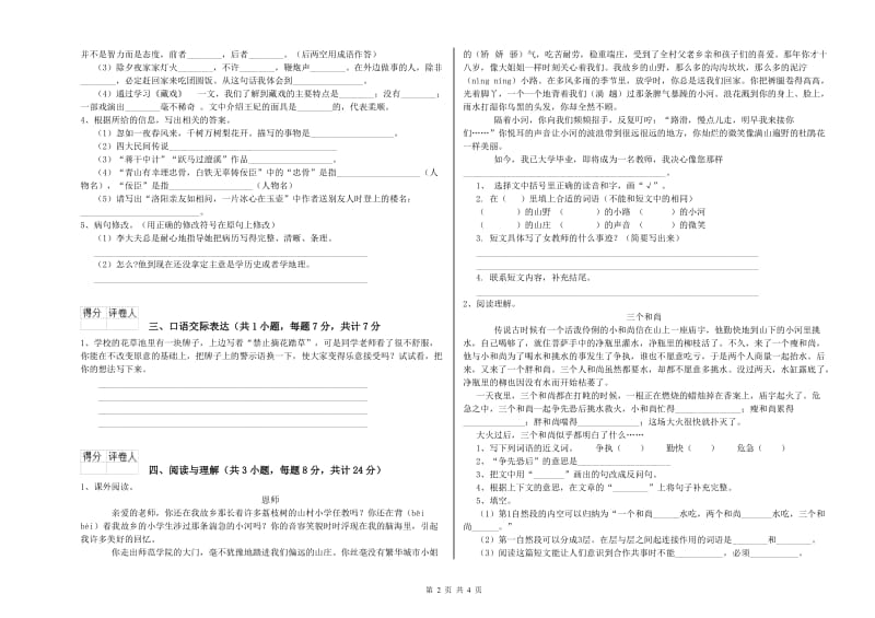 漯河市重点小学小升初语文能力提升试卷 附解析.doc_第2页