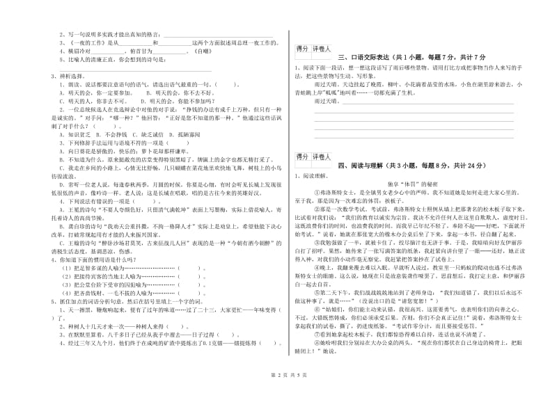 湖北省重点小学小升初语文自我检测试题B卷 含答案.doc_第2页