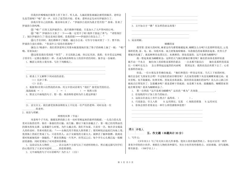 湖北省重点小学小升初语文自我检测试题B卷 含答案.doc_第3页