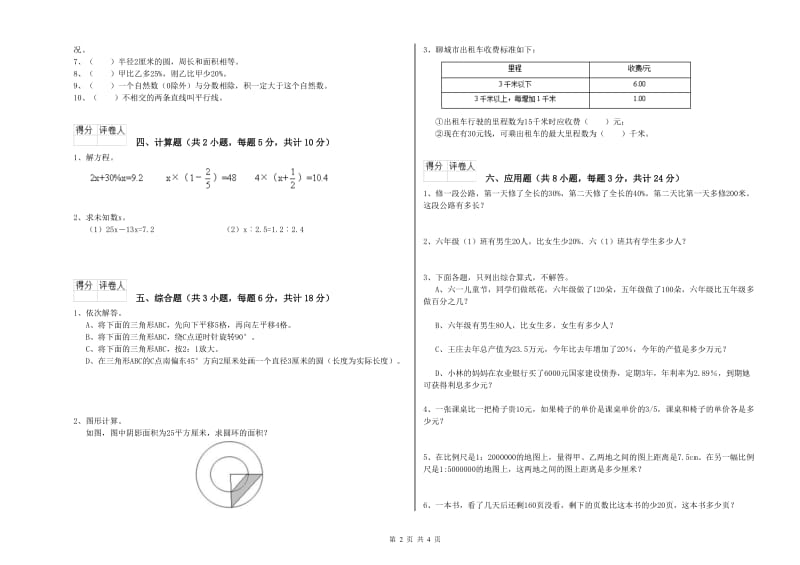 湖南省2020年小升初数学提升训练试题A卷 附答案.doc_第2页
