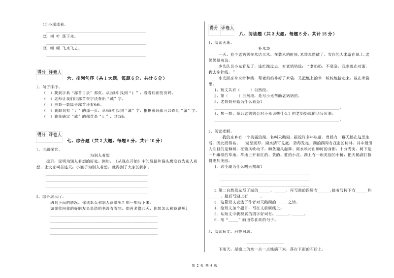 甘肃省2019年二年级语文上学期能力检测试题 附答案.doc_第2页