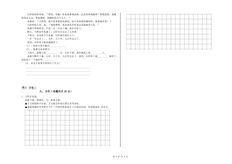 甘肃省2019年二年级语文上学期能力检测试题 附答案.doc_第3页