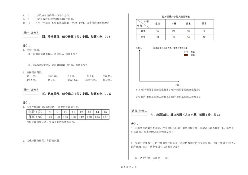 湘教版四年级数学【下册】开学检测试题A卷 含答案.doc_第2页