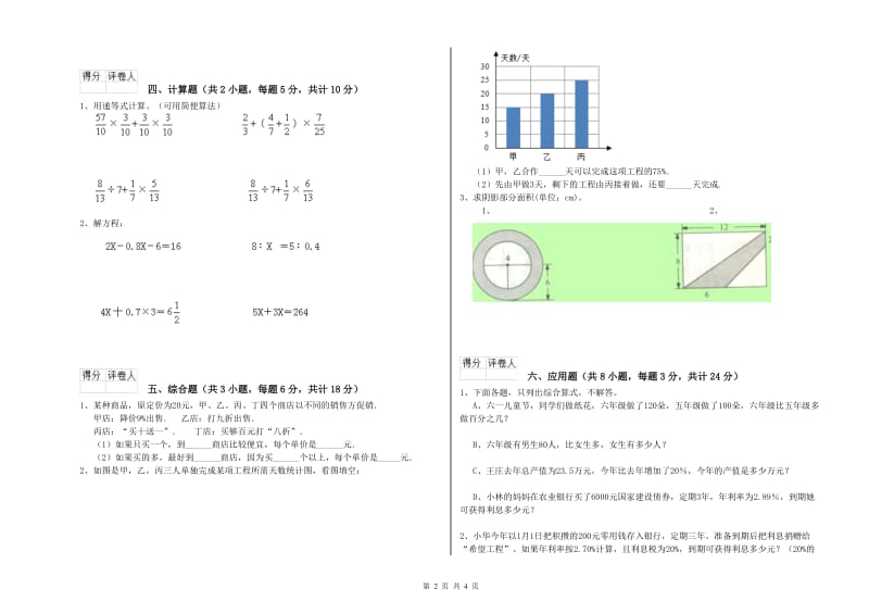 甘肃省2020年小升初数学全真模拟考试试题A卷 附解析.doc_第2页