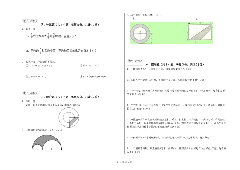 湖南省2019年小升初数学能力提升试卷C卷 含答案.doc_第2页