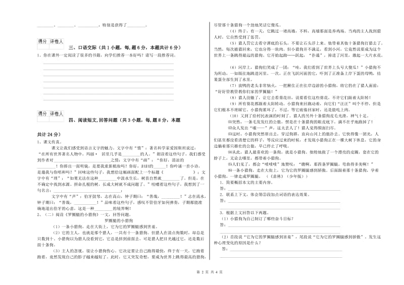 苏教版六年级语文上学期过关检测试题B卷 含答案.doc_第2页