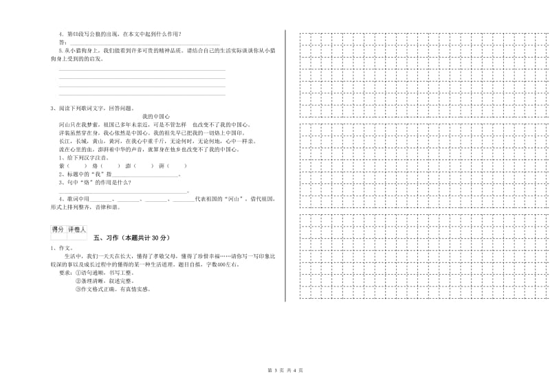 苏教版六年级语文上学期过关检测试题B卷 含答案.doc_第3页