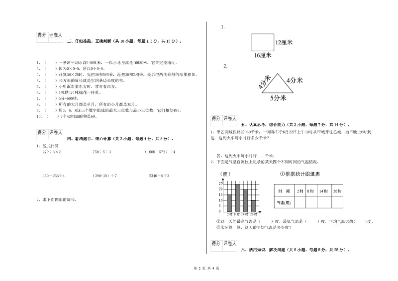 苏教版三年级数学上学期月考试卷A卷 附解析.doc_第2页