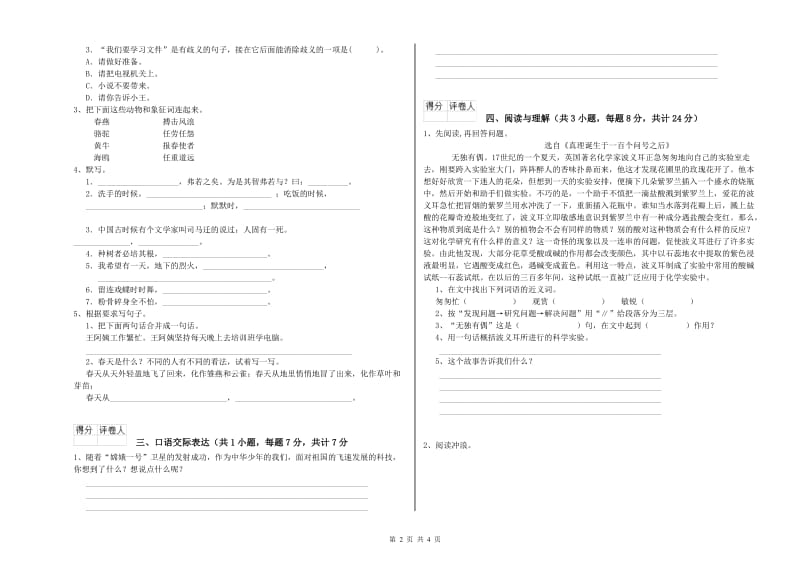 湖北省小升初语文能力检测试题B卷 含答案.doc_第2页