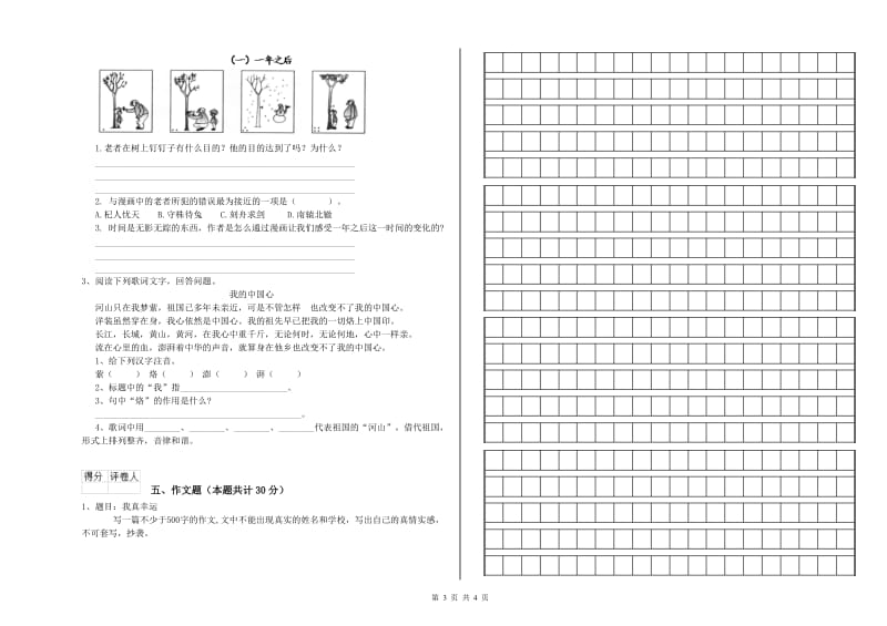 湖北省小升初语文能力检测试题B卷 含答案.doc_第3页