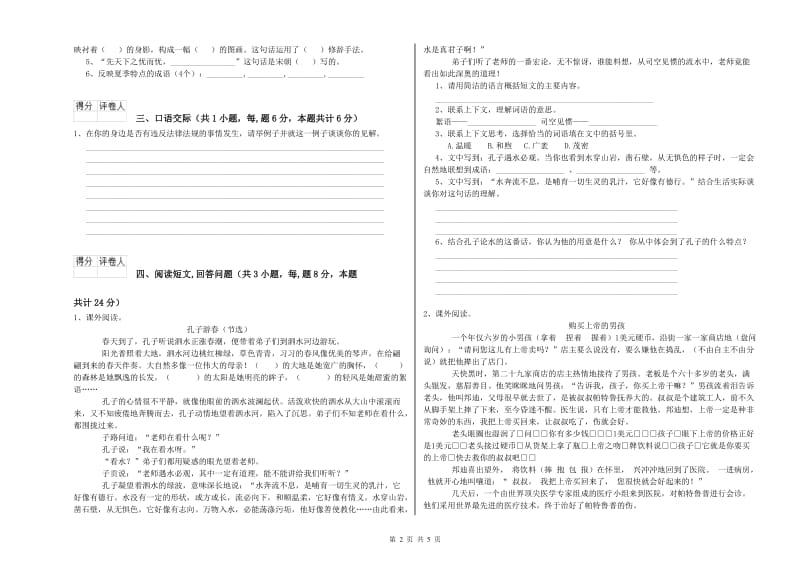 潮州市实验小学六年级语文下学期模拟考试试题 含答案.doc_第2页