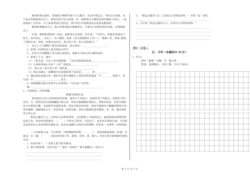 潮州市实验小学六年级语文下学期模拟考试试题 含答案.doc_第3页