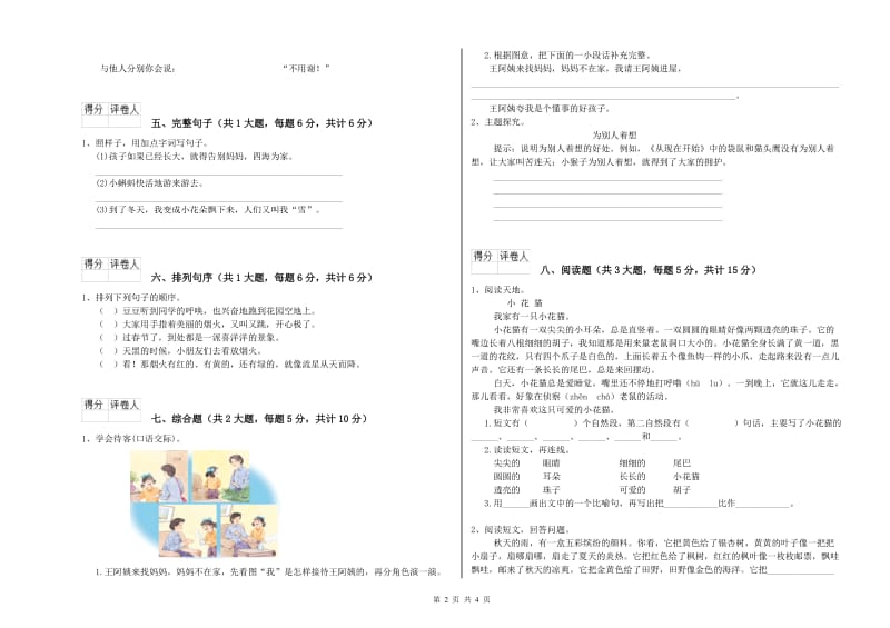 福建省2019年二年级语文下学期每周一练试题 附答案.doc_第2页