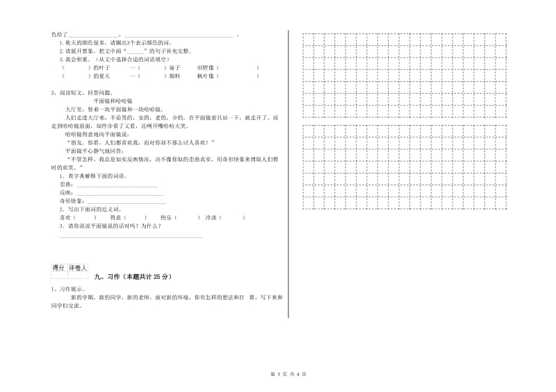 福建省2019年二年级语文下学期每周一练试题 附答案.doc_第3页