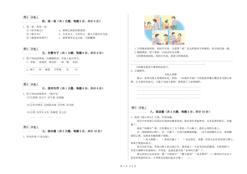 湖南省2019年二年级语文【下册】综合检测试题 附解析.doc_第2页