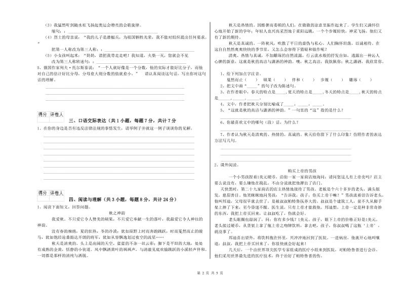 福建省重点小学小升初语文每周一练试题B卷 附答案.doc_第2页