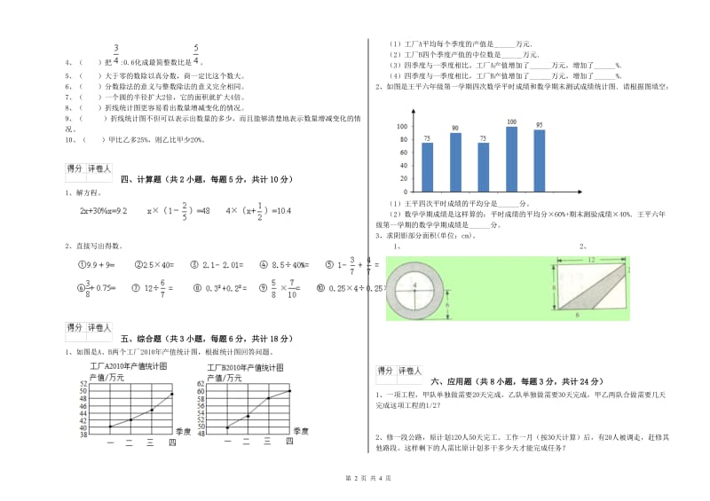 湖北省2020年小升初数学能力检测试题A卷 附解析.doc_第2页