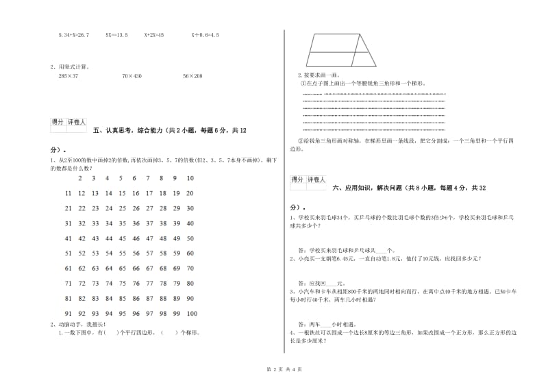 湘教版四年级数学【下册】全真模拟考试试卷D卷 含答案.doc_第2页