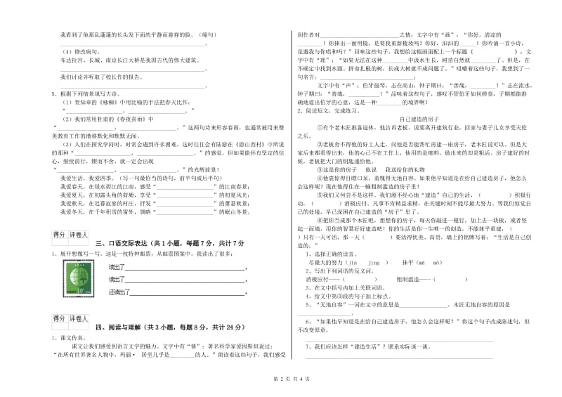 湖南省重点小学小升初语文模拟考试试卷A卷 附答案.doc_第2页