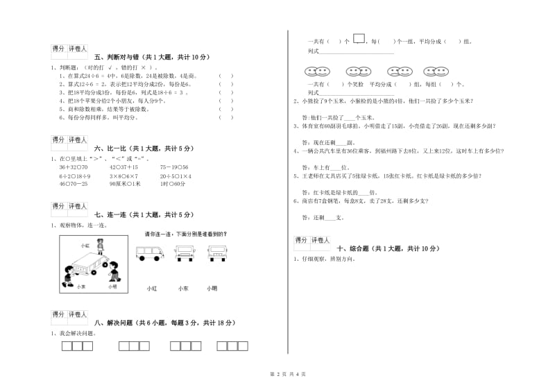 甘孜藏族自治州二年级数学上学期全真模拟考试试题 附答案.doc_第2页