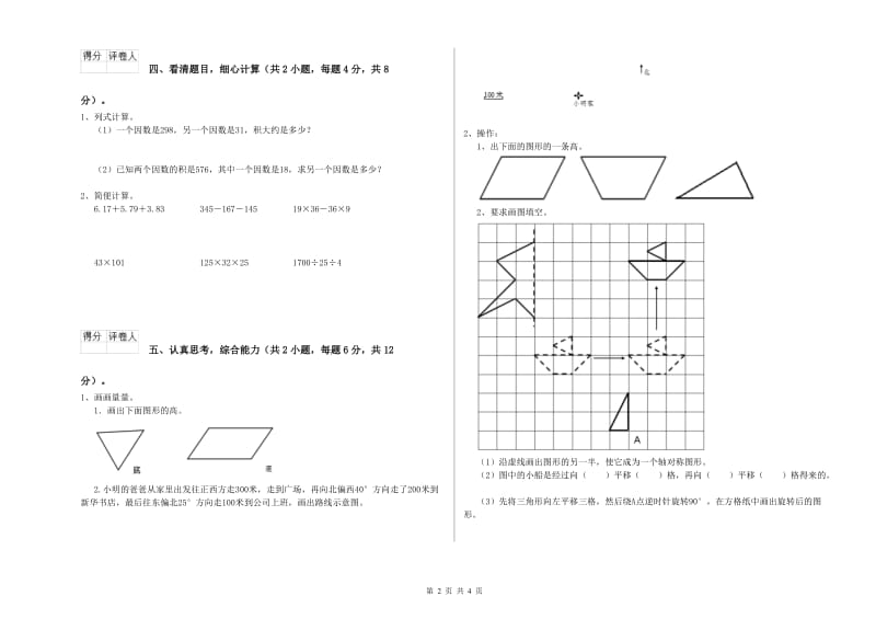 福建省2019年四年级数学上学期月考试卷 附答案.doc_第2页