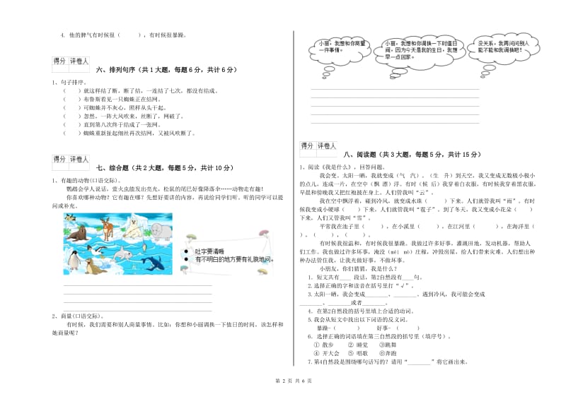 湖北省2020年二年级语文下学期开学检测试卷 附解析.doc_第2页