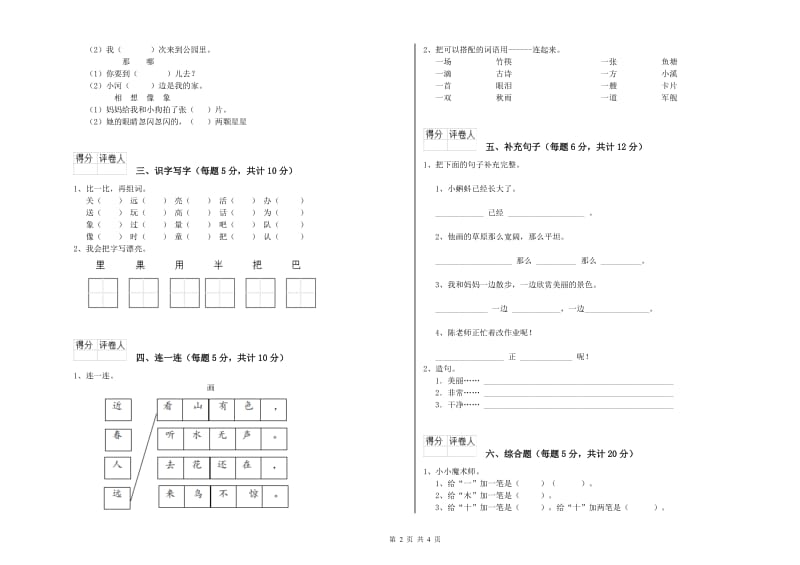 白银市实验小学一年级语文【下册】月考试卷 附答案.doc_第2页