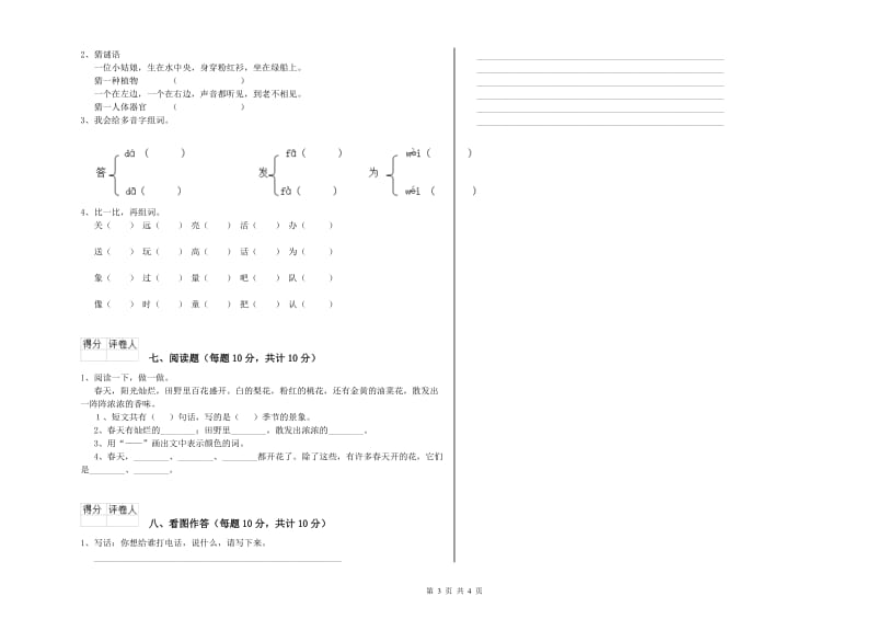 白银市实验小学一年级语文【下册】月考试卷 附答案.doc_第3页