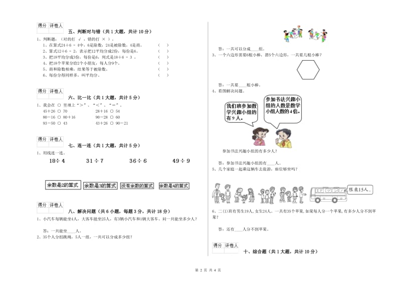 湘西土家族苗族自治州二年级数学上学期综合检测试卷 附答案.doc_第2页