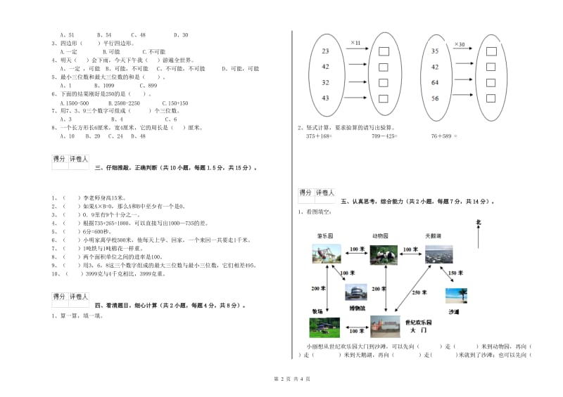 湘教版三年级数学【上册】全真模拟考试试题B卷 含答案.doc_第2页