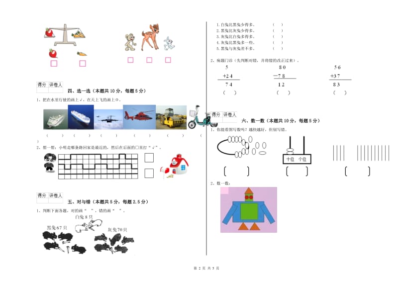 滨州市2019年一年级数学下学期全真模拟考试试题 附答案.doc_第2页