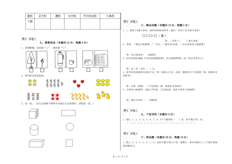 滨州市2019年一年级数学下学期全真模拟考试试题 附答案.doc_第3页