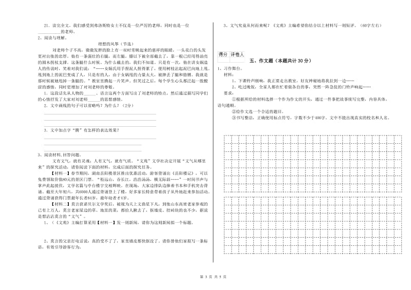 甘肃省小升初语文自我检测试卷 含答案.doc_第3页