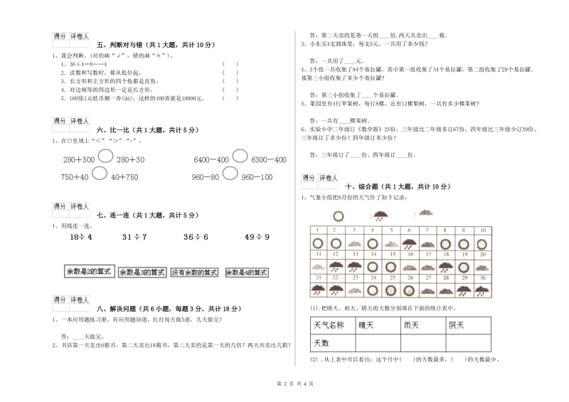 苏教版二年级数学下学期月考试卷A卷 附答案.doc_第2页