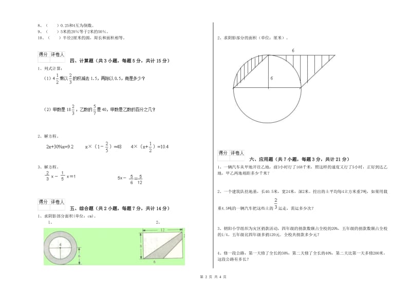 苏教版六年级数学上学期强化训练试卷A卷 附答案.doc_第2页