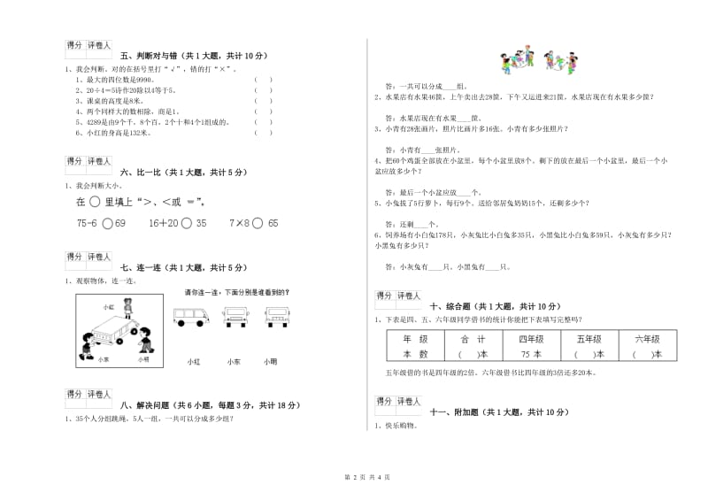 苏教版二年级数学下学期全真模拟考试试题A卷 含答案.doc_第2页