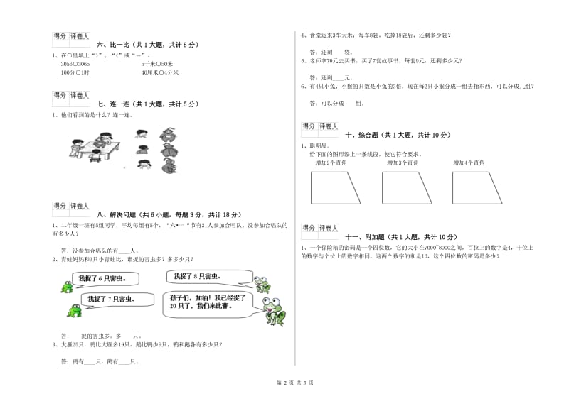 湖州市二年级数学上学期月考试卷 附答案.doc_第2页