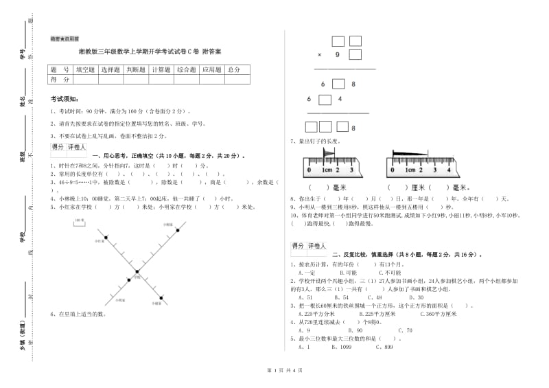 湘教版三年级数学上学期开学考试试卷C卷 附答案.doc_第1页