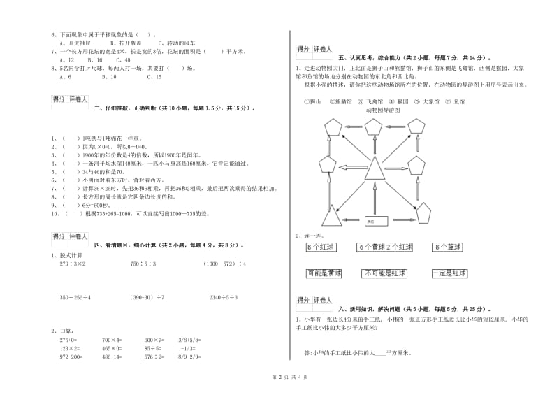 湘教版三年级数学上学期开学考试试卷C卷 附答案.doc_第2页