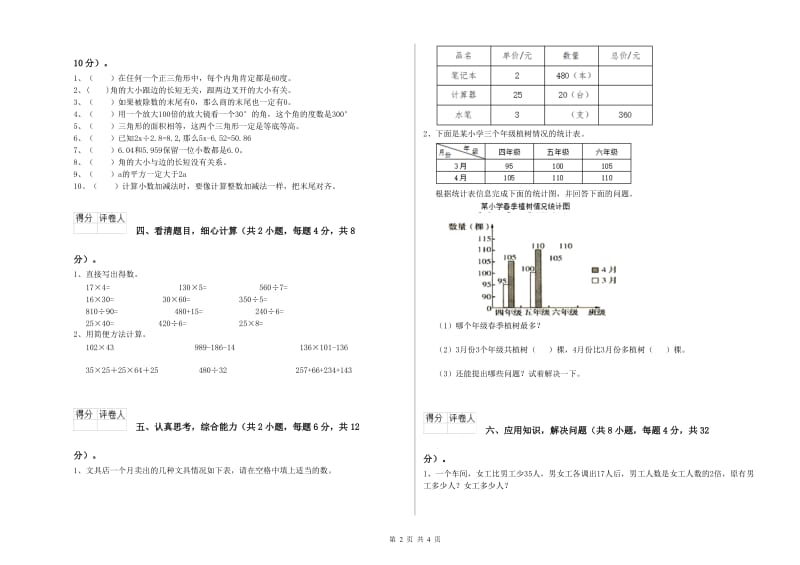 福建省2020年四年级数学下学期综合练习试题 附解析.doc_第2页