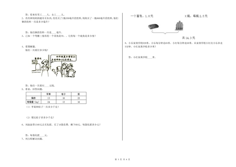 福建省2020年四年级数学下学期综合练习试题 附解析.doc_第3页