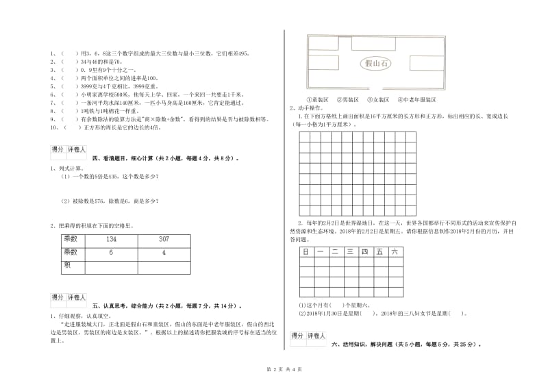 湘教版2020年三年级数学下学期期中考试试卷 附答案.doc_第2页