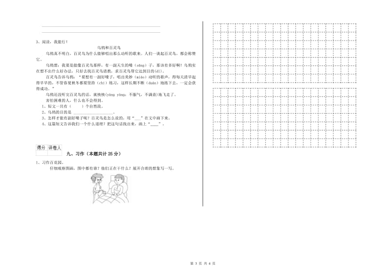 甘肃省2020年二年级语文【下册】期中考试试卷 附解析.doc_第3页