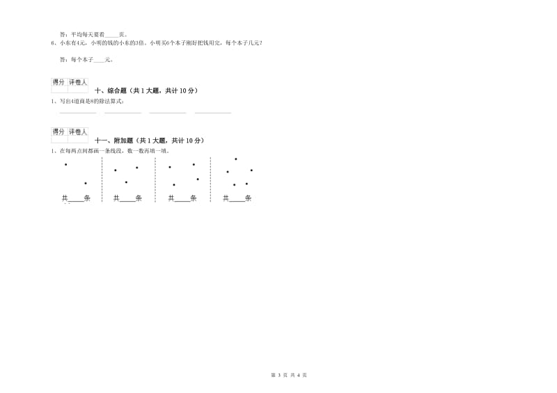 湖北省实验小学二年级数学【上册】自我检测试题 附答案.doc_第3页